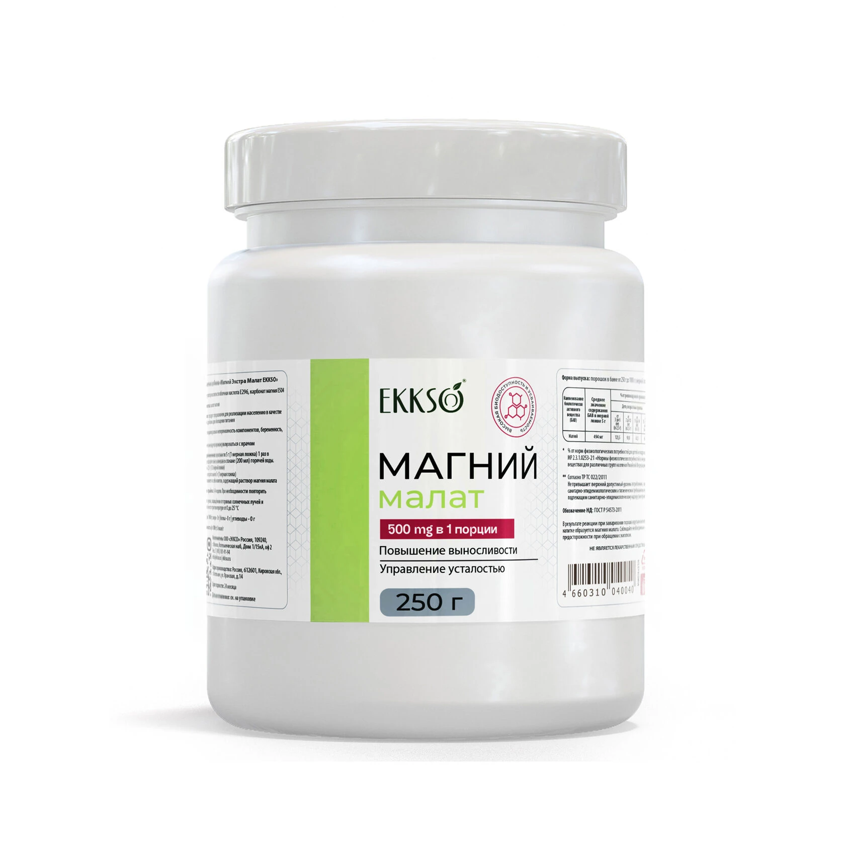 Магний малат, EKKSO, 250 г, в порошке